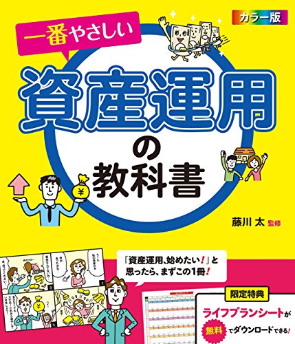 得するあなたの資産運用早わかり/実業之日本社/小野瑛子