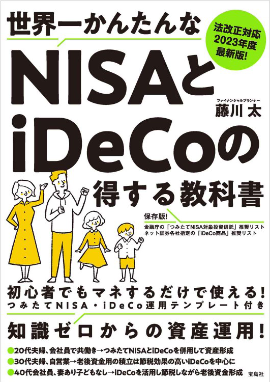 得するあなたの資産運用早わかり/実業之日本社/小野瑛子